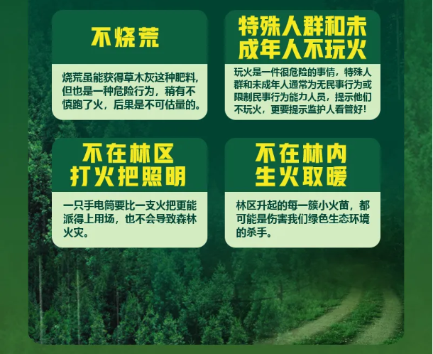 应急科普丨一图了解森林火灾防范避险自救攻略