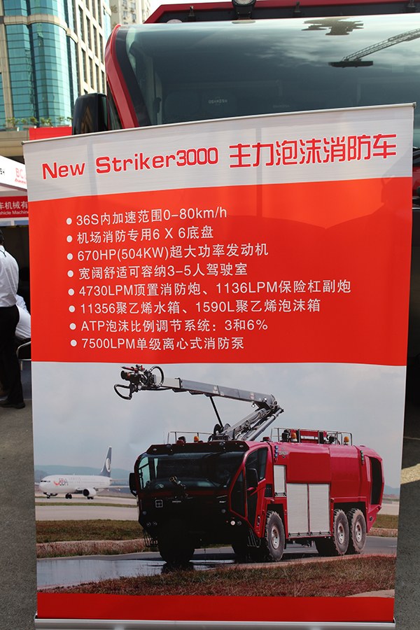 豪士科机场救援消防车